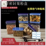 Магазин молока Магазин пластиковый уплотнение танка домохозяйственная мощность чая приправа собачья банки кофейная фасоль ведро пластиковый холодильник холодильник с утолщенным