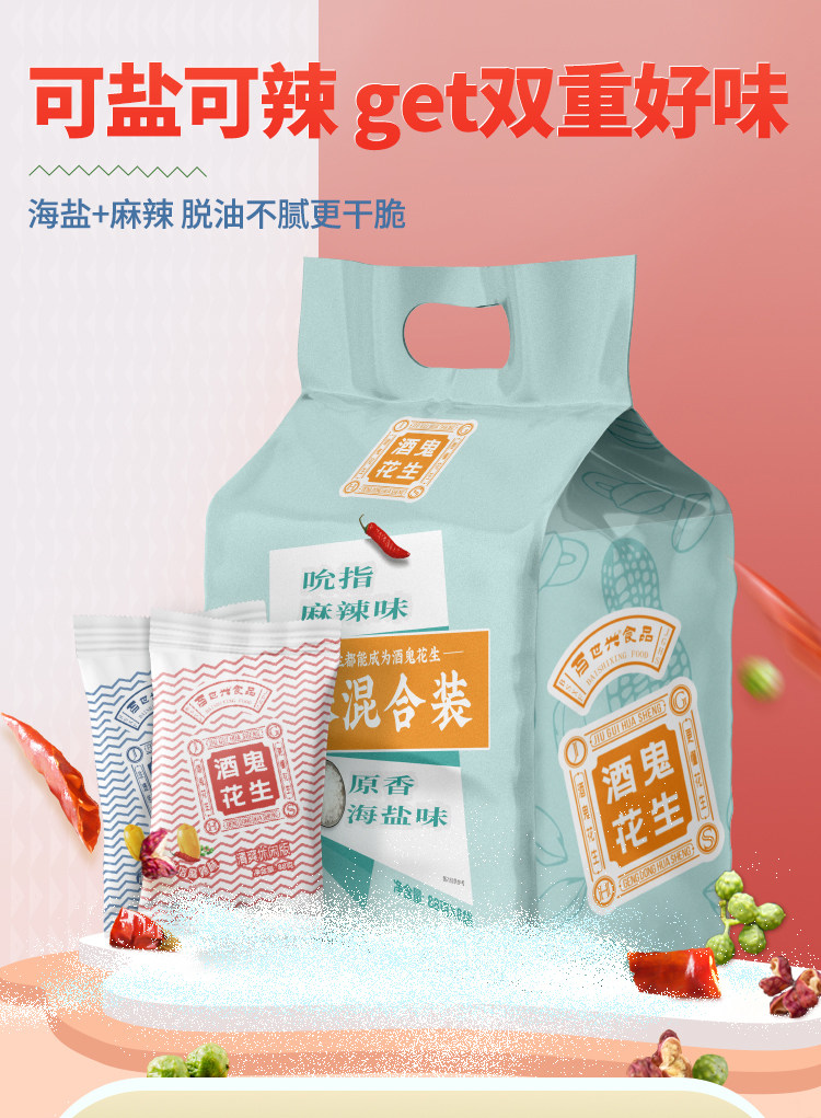 百世兴 酒鬼花生 88g*8袋 天猫优惠券折后￥24.9包邮（￥39.9-15） 海盐、麻辣味混合可选