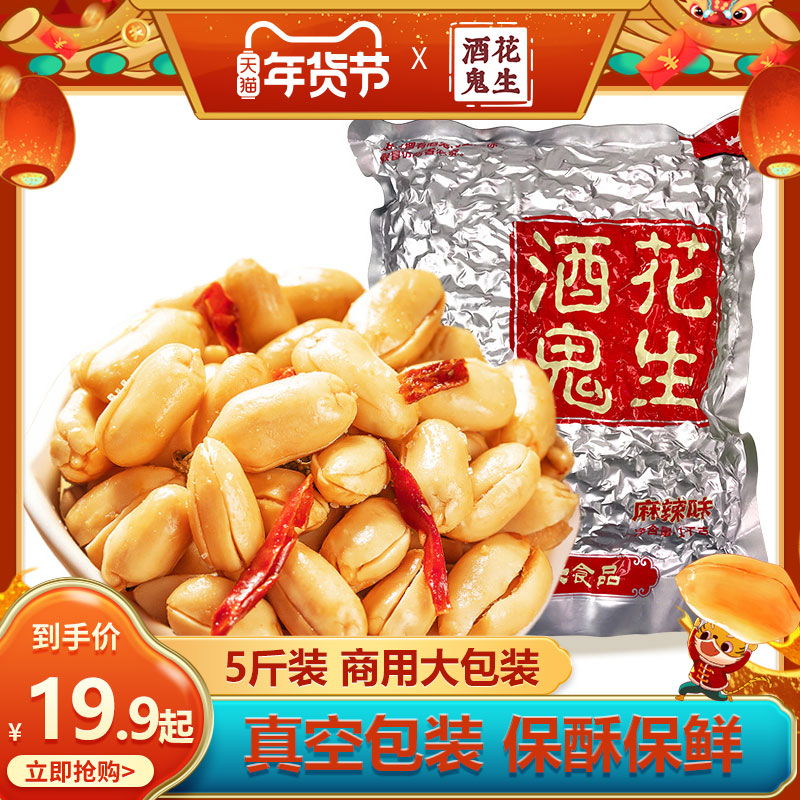 Bai Xing drunkard peanuts 5kg 10 spicy fried peanuts under the original flavor wholesaler flagship store
