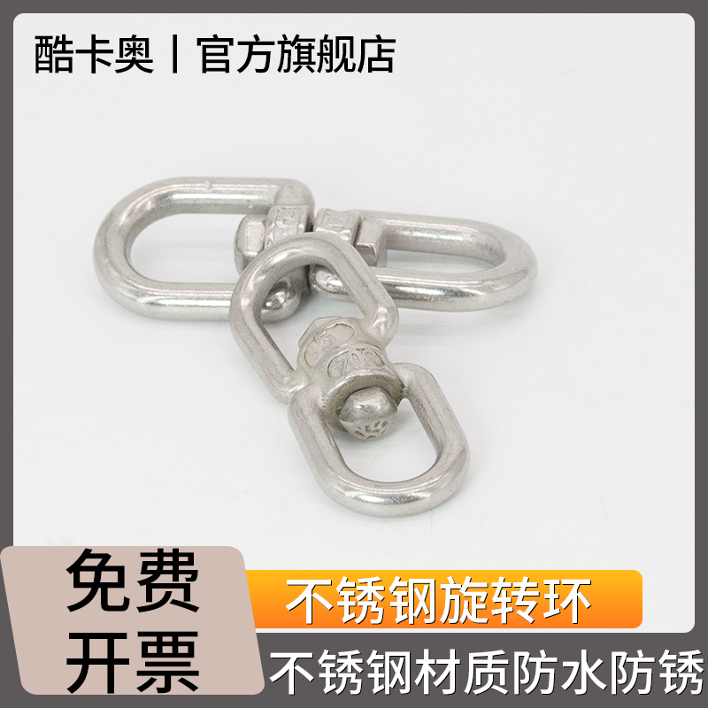 Cool Cao 304 stainless steel quick access ring rotary ring chain link lock eight-word 8-word universal hanging buckle