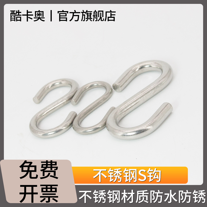 Cool Kao 304 stainless steel s-type hooks hook sun sausage hanging bacon fabric curtain floral knowledge crypto quote