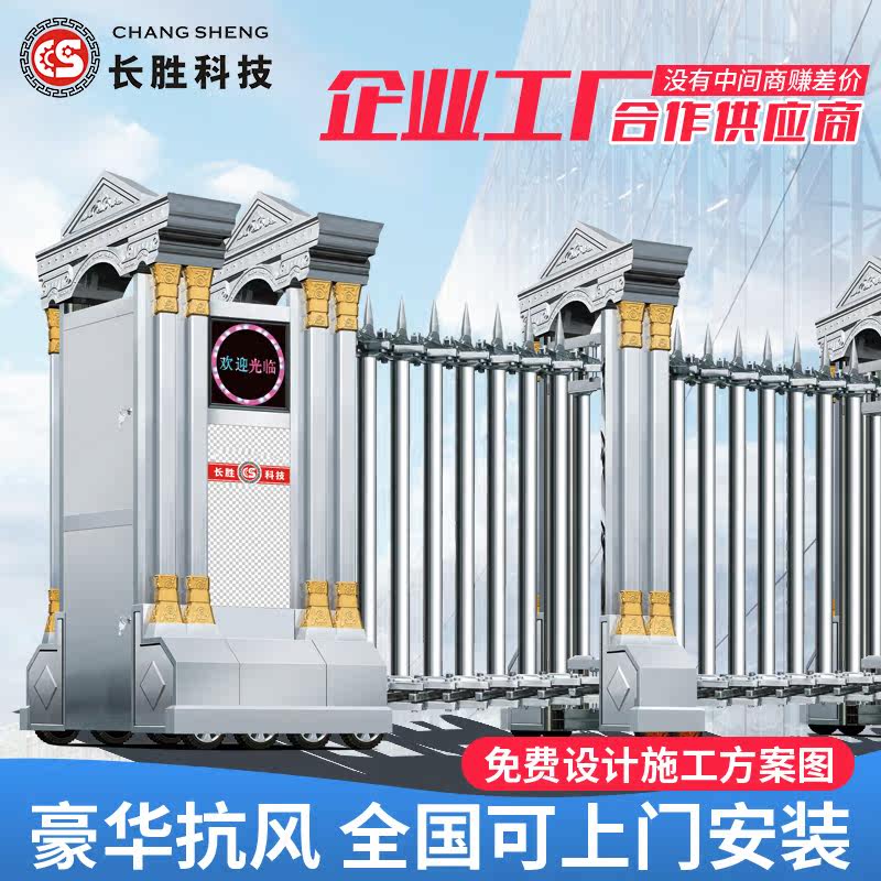 Changsheng Technology luxury stainless steel retractable door courtyard electric gate villa factory school automatic retractable door