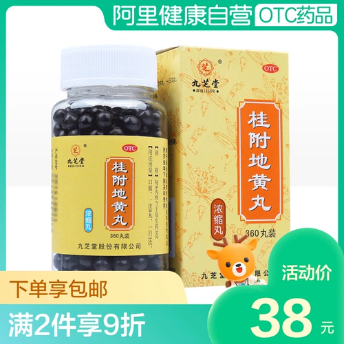 九芝堂 Gui fu dihuang Таблетки частые мочи срочно срочно дефицит почек дефицита почек и дефицит почек Традиционная китайская медицина Создание подлинного официального флагманского магазина