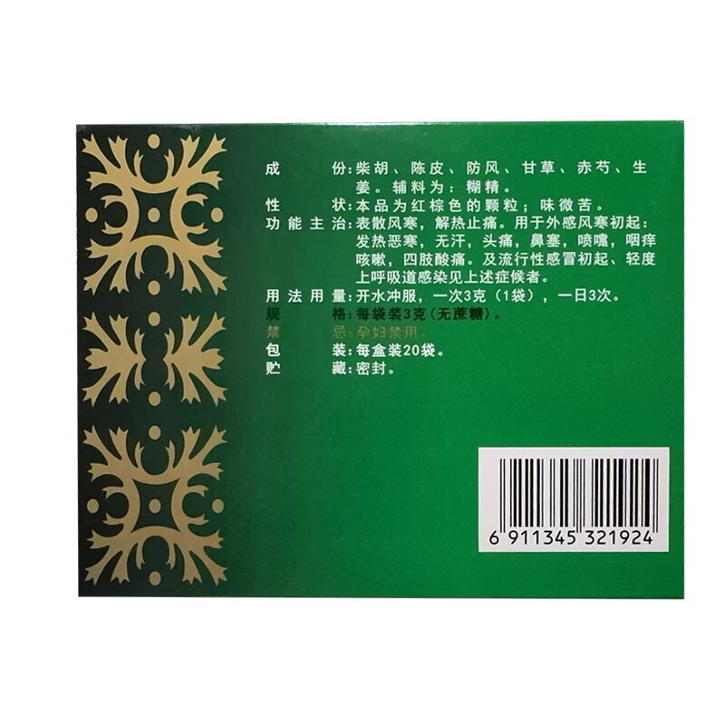 南通正柴胡饮颗粒:感冒救星,快速缓解不适症状!💪-解热镇痛-淘宝百科网