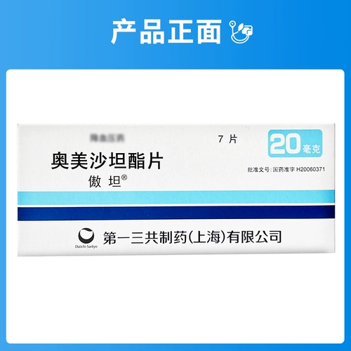 傲坦 Ольмесартан эфирные таблетки 20 мг*7 таблетки/ящик гипертония головокружение и головокружение понижают аптеку Ali Health Pharmacy Fragship Store Официальные самоуправленные аутентичные продукты