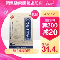 余良卿号 Активация кровообращения и обезболивающего крема 10 крем наклеек, чтобы остановиться через ревматоидный артрит. Облегчение боли мышцы и мокроту.