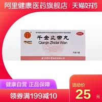 同仁堂 Qianjin Zhi таблетки 6G*12 мешков здоровой селезенки питательной менструации почек