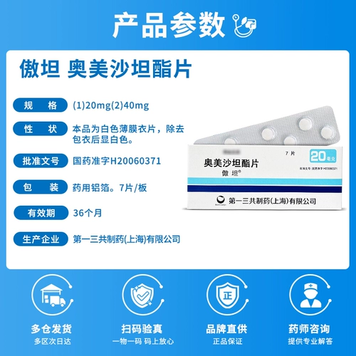 傲坦 Ольмесартан эфирные таблетки 20 мг*7 таблетки/ящик гипертония головокружение и головокружение понижают аптеку Ali Health Pharmacy Fragship Store Официальные самоуправленные аутентичные продукты