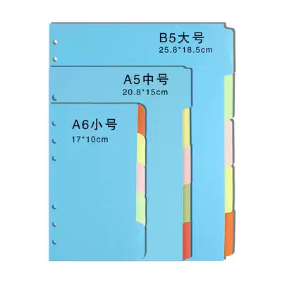 Wen Wen a5 color spacer paper index cardboard classification paper 9-hole separator page paging paper b5 label notepad six-hole loose-leaf replacement core Removable loose-leaf notebook index separator paper