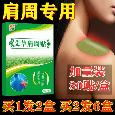 Wormwood around the shoulder stickers, special stickers for the shoulder and neck, moxibustion hot compress stickers, shoulder soreness stickers, warm baby shoulder pads, self-heating