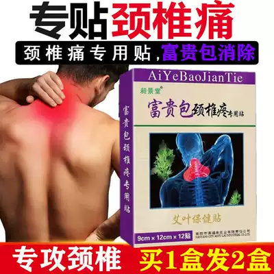 Wormwood cervical stickers, shoulder and neck pain stickers, moxibustion hot compress stickers, rich packs to eliminate neck pain stickers, self-heating