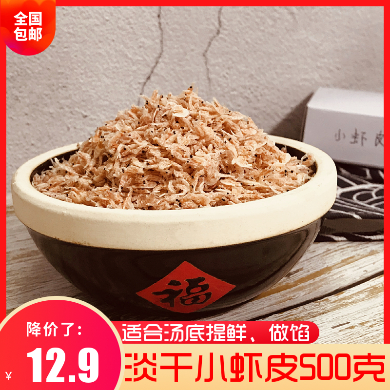 Fresh Light Dry Shrimp Leather Mini Shrimps Mihaimi 500g Non-Special Grade No Salt Ready-to-use Calcium Shrimp Dried Seafood Dried Seafood