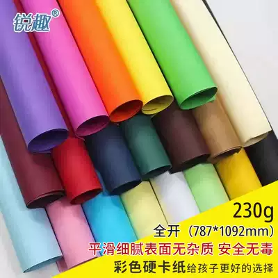 230g Full open cardboard color thick handmade thick hard cardboard 78 7*109 2cm painting painting painting DIY kindergarten children cardboard Big Red Black and White green blue yellow orange model material background