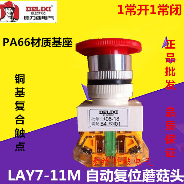 Delixi Mushroom Head Button Self-recovery Button LAY7-11M Open and Close Red Drill 22MM