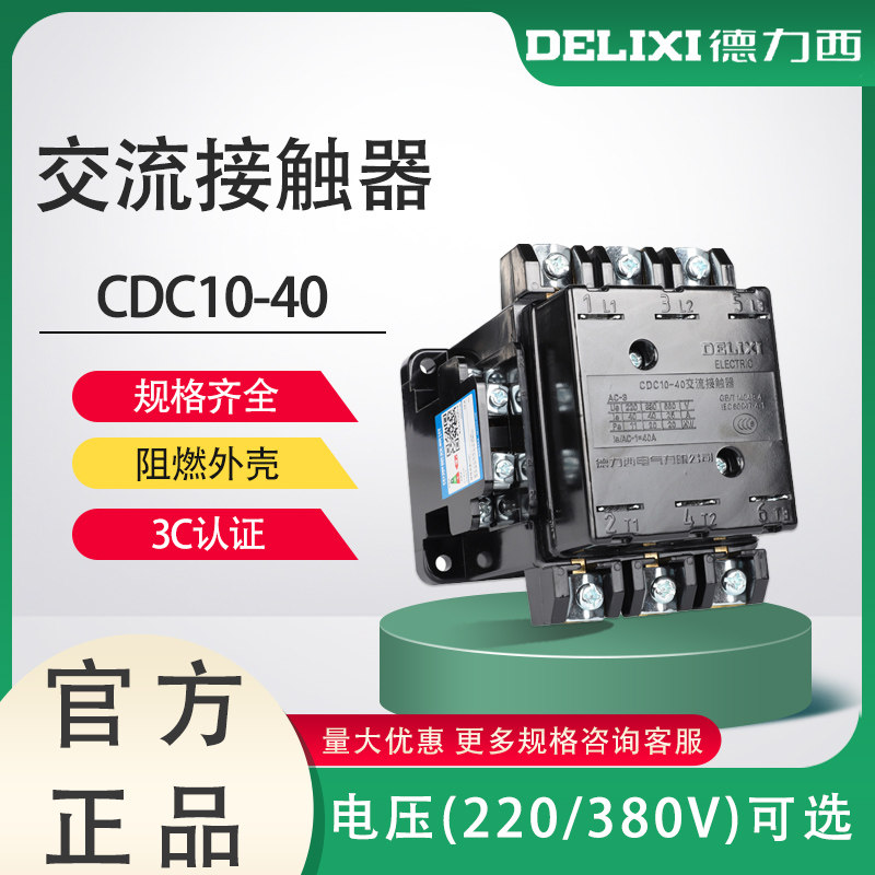 Delixi AC Contactor CDC10-40 40A CJ10 CJT1 220V 380V 110V