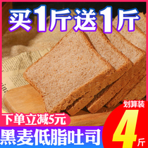 Rye whole wheat bread whole box breakfast snacks low-fat saccharin-free meal satiated caloric toast nq