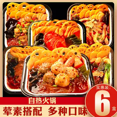 Self-heating small hot pot self-cooking self-help lazy hot pot instant hot pot full box (n)