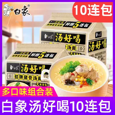 White elephant soup delicious instant noodles instant noodles convenient for dry eating noodles, multi-flavored whole box wholesale bagged dormitory that is fast nq