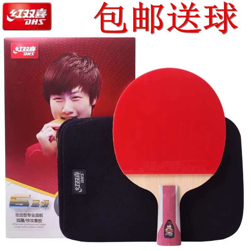 Red Double Happy Table Tennis Racket Solo 6 Stars for students Professional Level T6 Stars straight crossbar Ping-pong Finished 1
