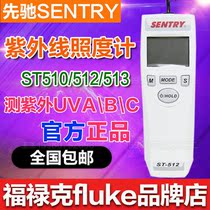 First Chi ST510 512513 ultraviolet light meter ultraviolet UVA B C irradiation meter ultraviolet strength detector
