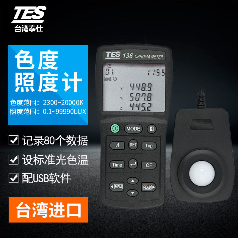 Tes 136 color temperature illumination meter lighting color difference meter professional chromatin differential meter Taiwan