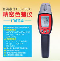 Tesee TES135A handheld colour analyzer color analyzer color difference meter identification analyzer Taiwan