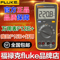 FLUKE FLUKE 12E automatic multimeter High-precision multi-function digital universal meter Handheld