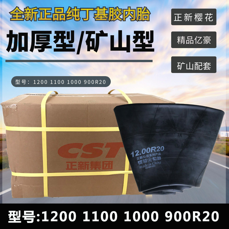 Brand new thickened Butyl Rubber Car Tire Inner Tube 1200 1200 1100 1000 900R20 Truck Inner Tube Cushion Strap-Taobao