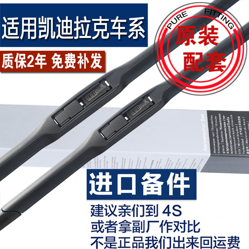 Apply Cadillac SRX Wiper Original xts atsl ats xt5 SLS Saiway CT6 Rainbrush