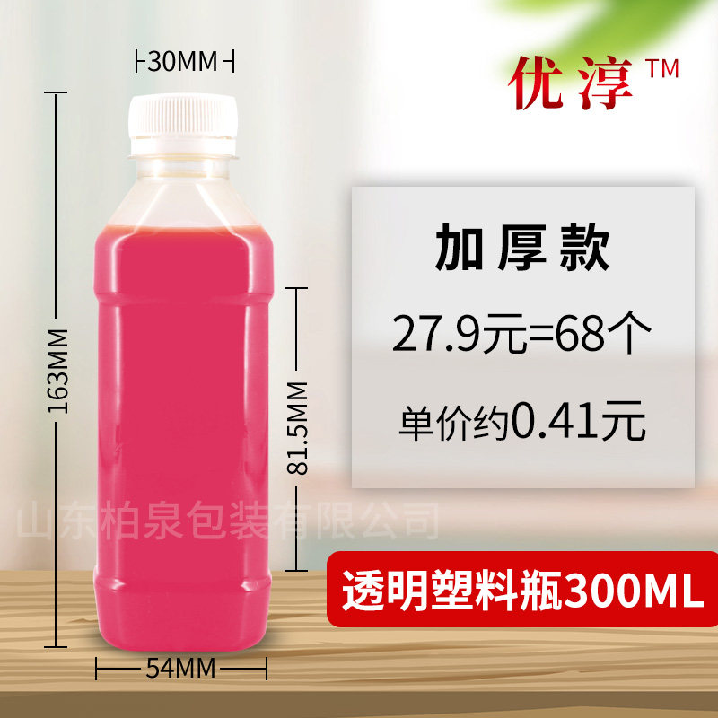 Thickened section 300ml transparent plastic bottle disposable empty mineral water bottle with cover drink yoghurt bottle sample bottle