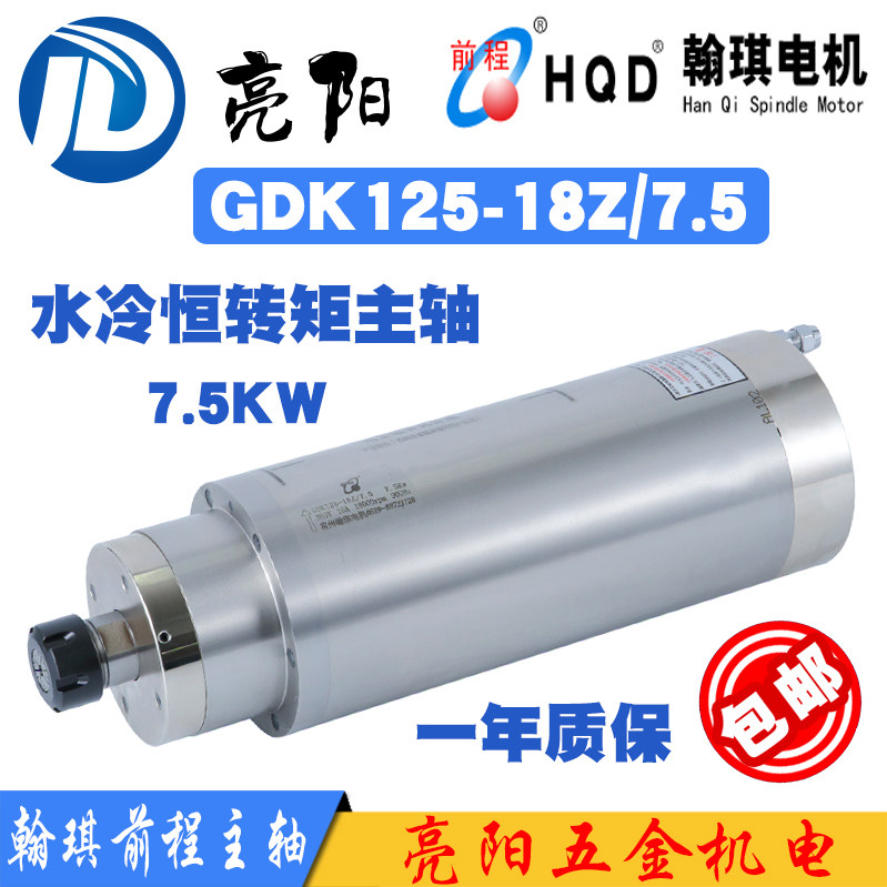 Hanqi Motor GDK125-18Z 7 5kw water-cooled constant torque metal mold stone special electric spindle