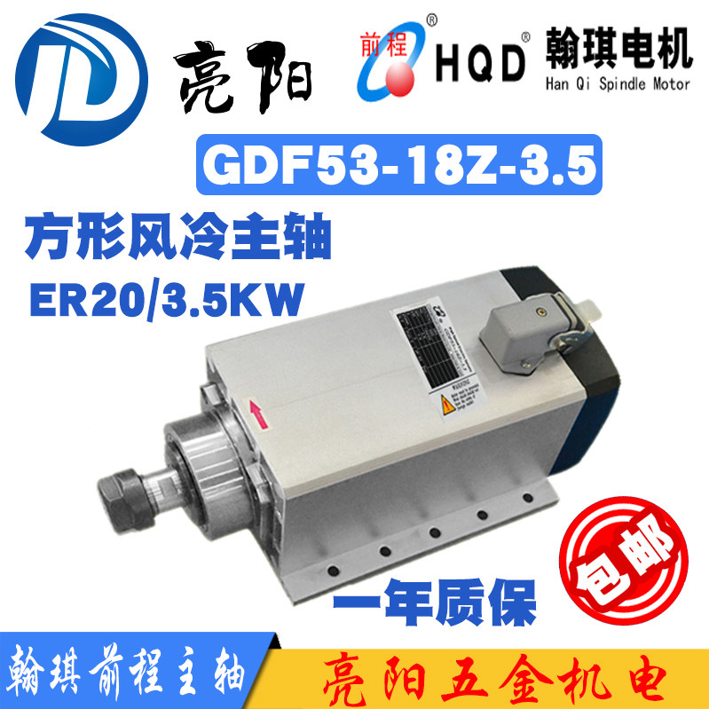 HQD Hanqi front Cheng square air-cooled electric spindle GDF53-18Z 3 5KW carpentry engraving on the material machine motor