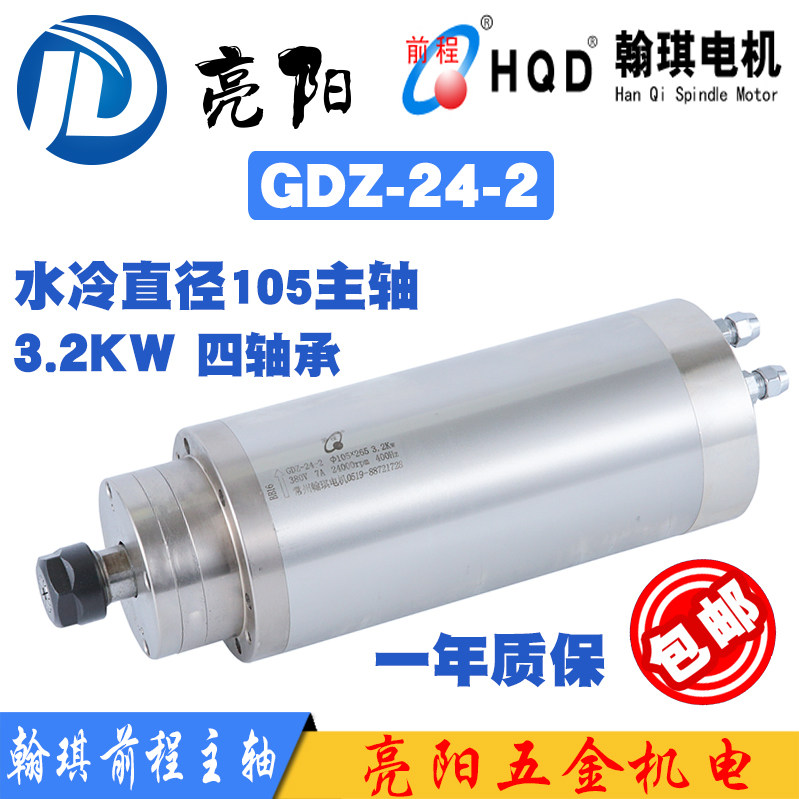 Hon Qi 3 2KW motor front stroke GDZ-24-2 water cooling 105 diameter high-speed engraving machine wood stone electric spindle