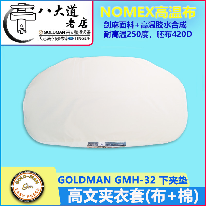 US GOLDMAN high-text GMH-32 clip machine lower clip cushion flap machine cloth jacket clip jacket comparable to PONY