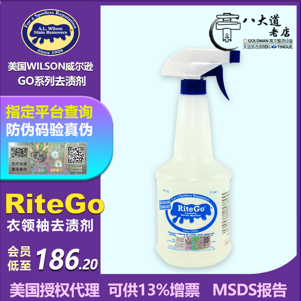 Anti-counterfeiting code US WILSON GO series RiteGo collar net remover collar saliva wash stain remover