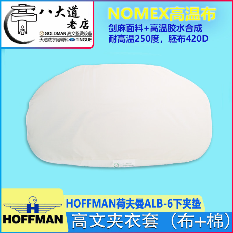 American HOFFMAN Huffman ALB-6 clothing body wet clip machine jacket set under clip pad