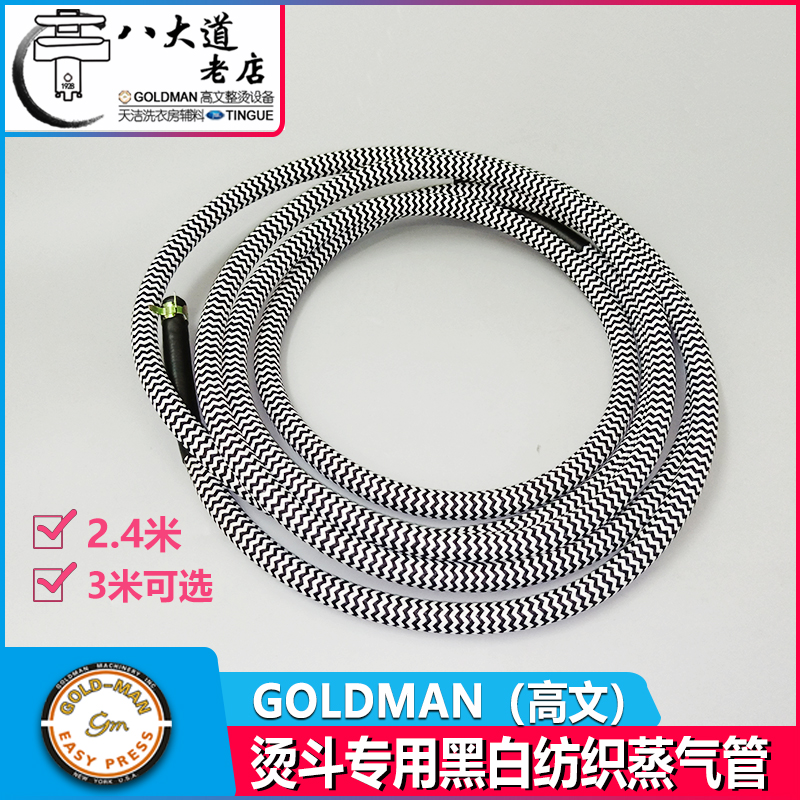 American GOLDMAN Gaowen electric heating iron special steam tube Teflon iron Ironing table special black and white tube
