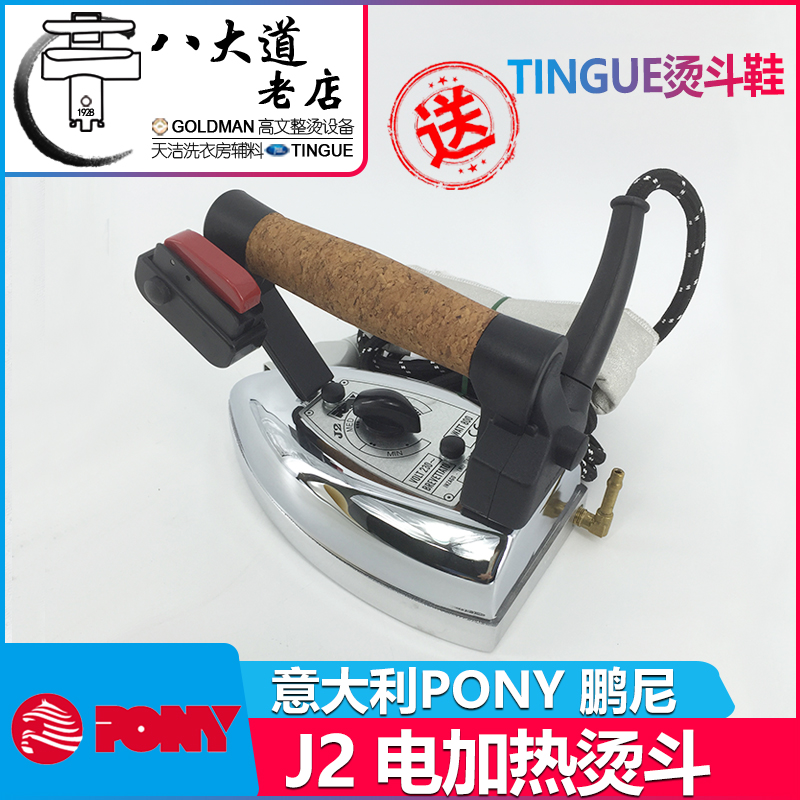 Imported Italian PONY iron J2 800W 230V Iron iron Iron iron Iron iron