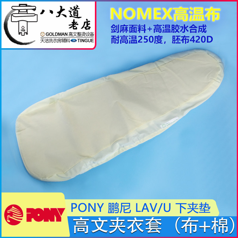 Italian PONY Penny LAV U dry clip machine under the clip pad 47 inch jacket set clip machine pad