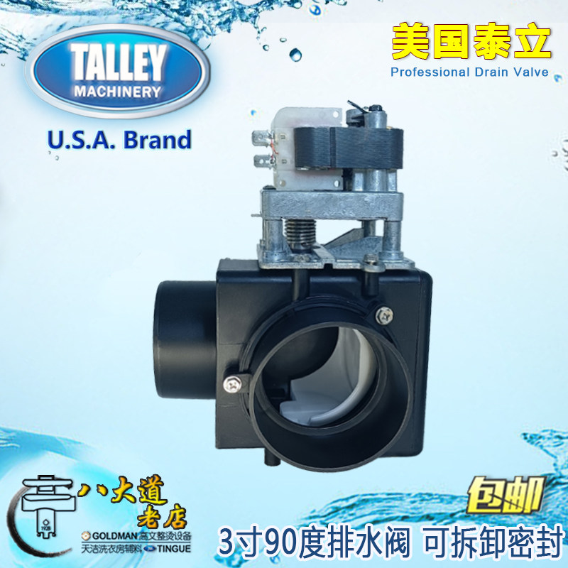 American Taili MDB-O-3 industrial washing machine drain valve speed than Kun solenoid valve drain valve V3ED-180