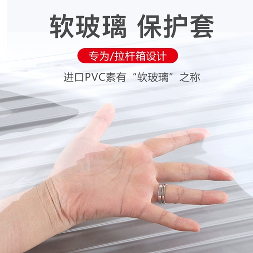 Чемодан, прозрачный защитный чехол, износостойкая водонепроницаемая пылезащитная крышка, увеличенная толщина, 2628 дюймов