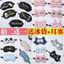 Blindfold female student Korean version of cute male sleep cold and hot compress ice bag shading cartoon girl heart personality children sleep