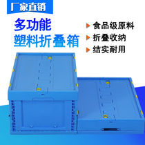 Folding logistics box thickened special large number plastic basket storage containing holding turnover box obliquely inserted case rectangle