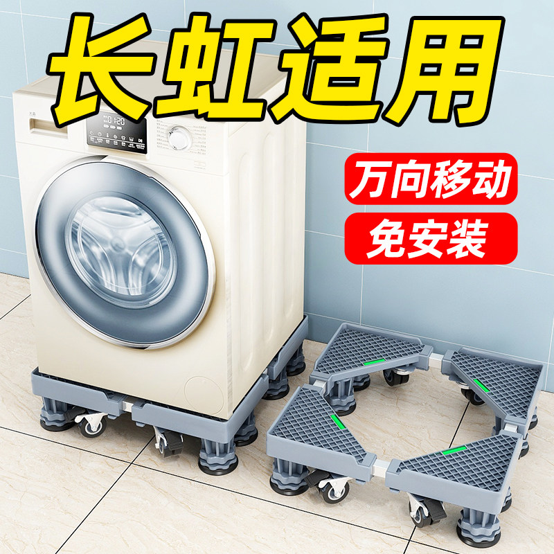 Full automatic wave wheel 6 5 kg 7 5kg10 mobile universal wheel tripod for long-iridescent washing machine base