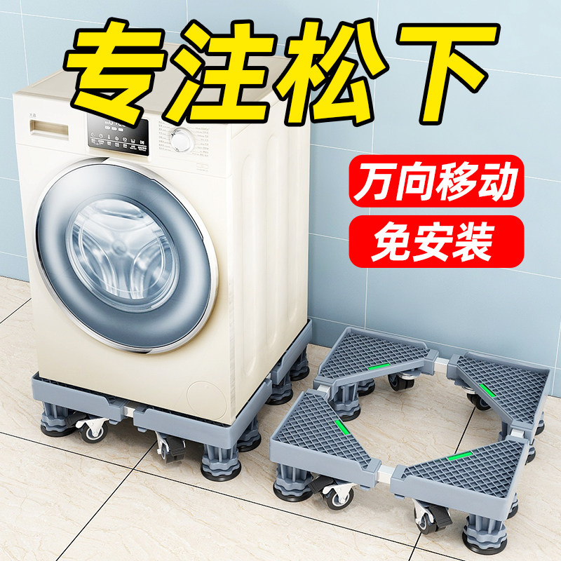 Panasonic washing machine base frame drum special shockproof bracket mobile universal wheel pulsator automatic height pad