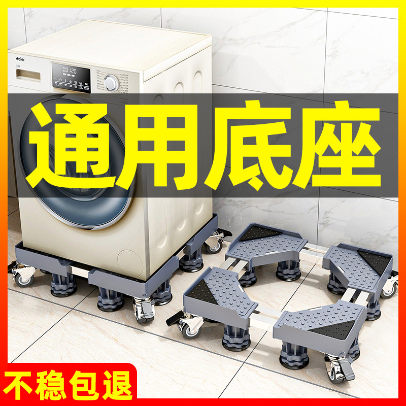 Washing Machine Base Shelving Removable Universal Wheels Pad High Shelf Tripod Fully Automatic Drum Special Disposal Bracket