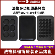 FAGOR FAGOR Fage multifunctional cooking pot accessories original six disc flat baking tray ball plate official brand new