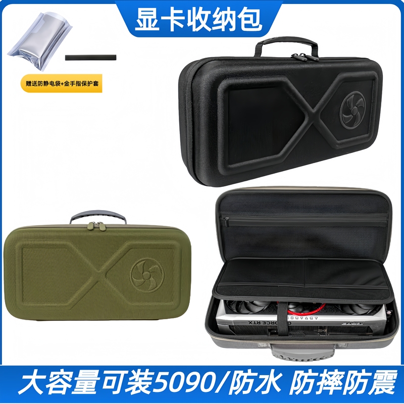 Rtx5080/5090 Graphics Card Universal Storage Bag, Portable, Three Fans, Anti-Drop, Shockproof, Large Capacity, Suitable for Airline Shipping