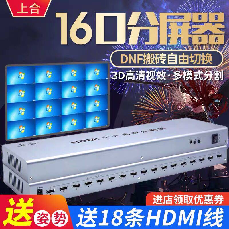 The upper screen splitter 16 in 1 out 16 DNF downtown moving bricks from the number synchronous 4 8 mouth screen splitter 32 open