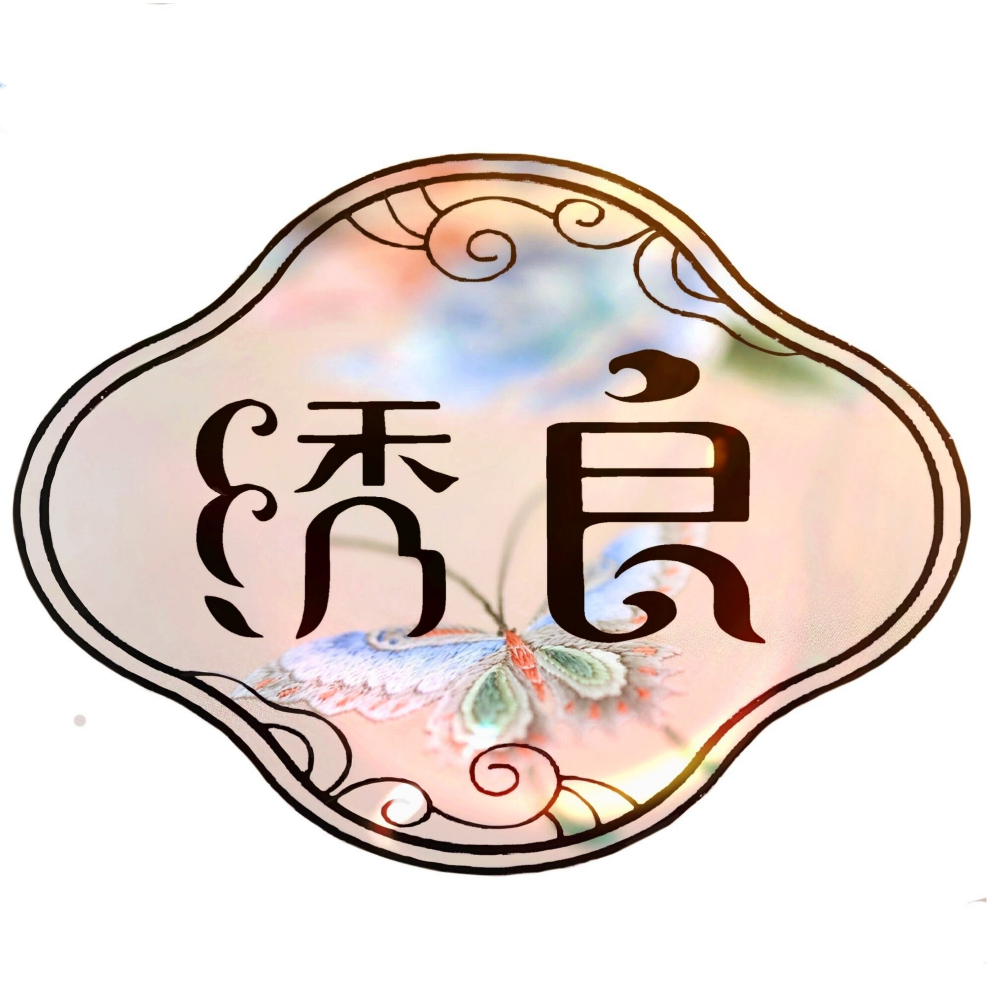 绣良手工坊